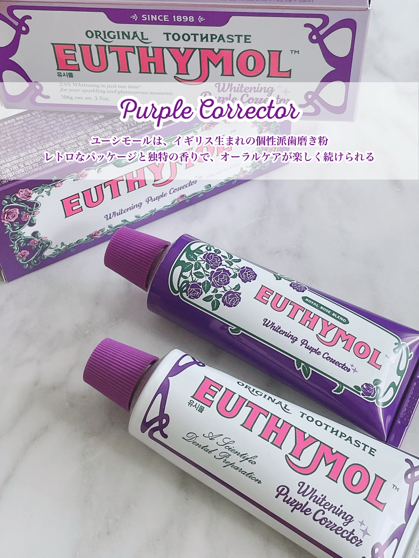 ホワイトニングパープルコレクター歯磨き粉/EUTHYMOL/その他を使ったクチコミ（2枚目）