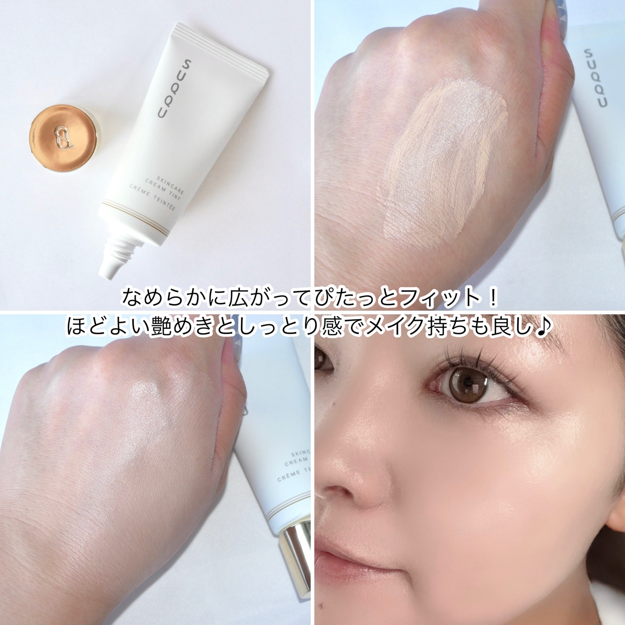 SUQQU スキンケア クリーム ティント/SUQQU/クリーム・エマルジョンファンデーションを使ったクチコミ（3枚目）