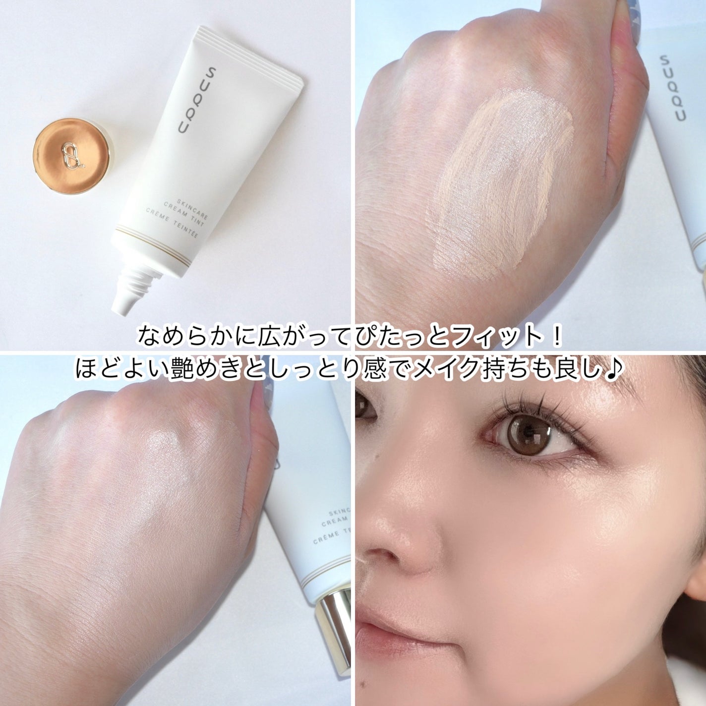 SUQQU スキンケア クリーム ティント/SUQQU/クリーム・エマルジョンファンデーションを使ったクチコミ(3枚目)