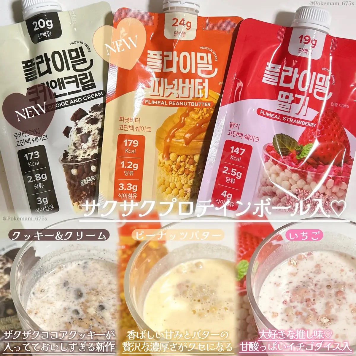 FLIMEAL プロテインシェイク/FLIMEAL/その他プロテインを使ったクチコミ（2枚目）