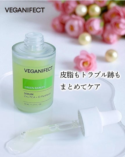 青麦ジンクセラム/Veganifect/美容液を使ったクチコミ(1枚目)