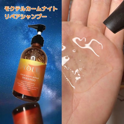 ヨル モクテル カームナイトリペアシャンプー/トリートメント/YOLU/市販シャンプーを使ったクチコミ(3枚目)