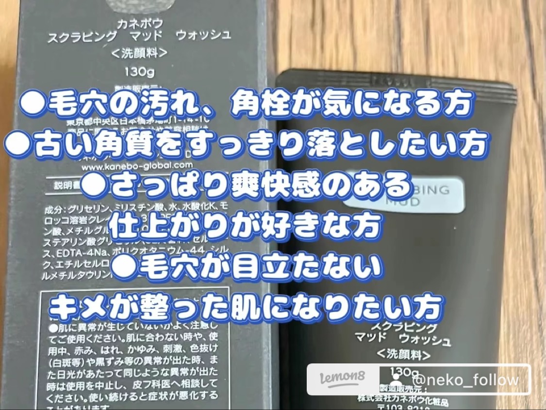 スクラビング　マッド　ウォッシュ/KANEBO/洗顔フォームを使ったクチコミ（2枚目）