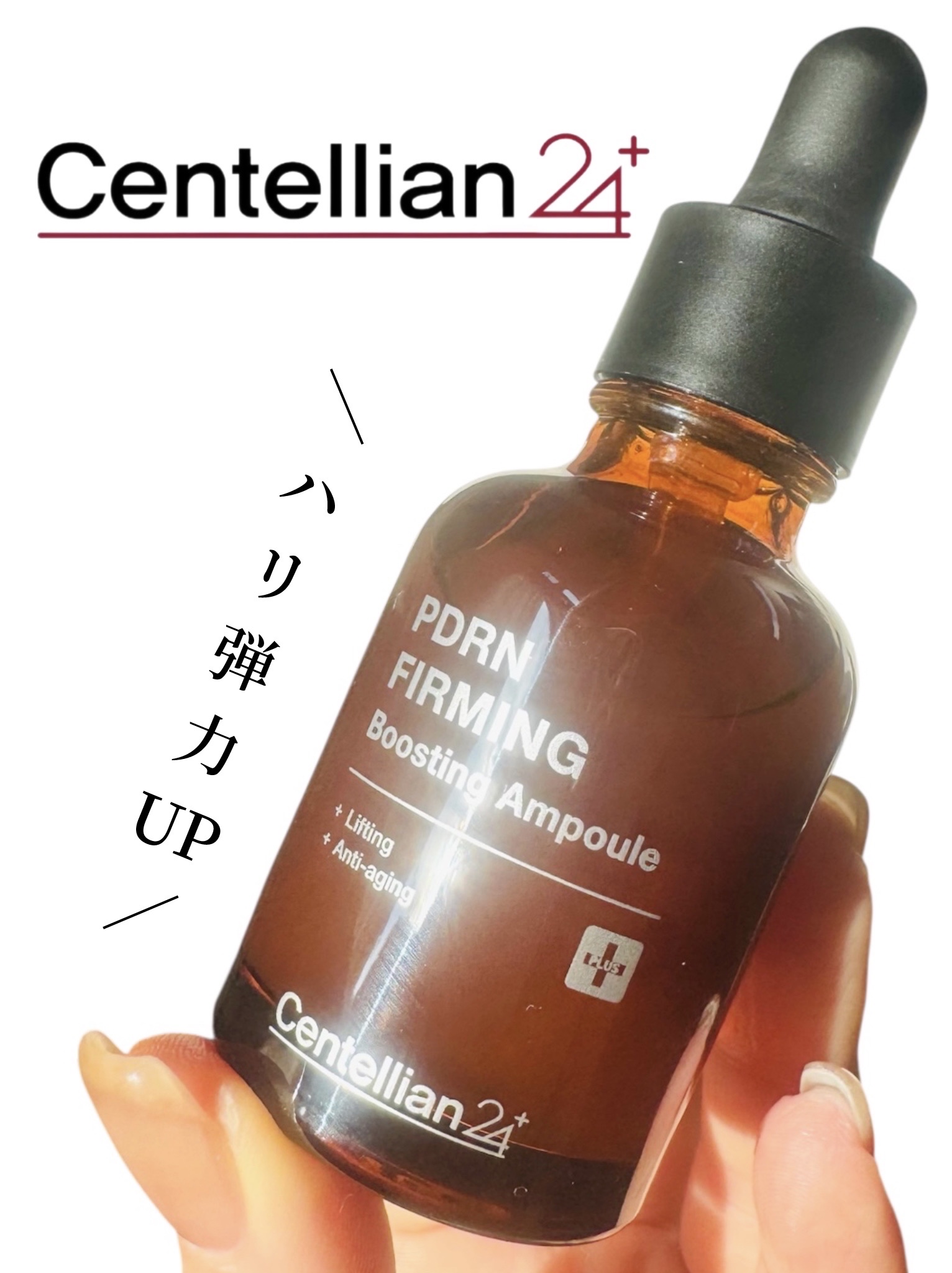 ピーディーアールエヌファーミングブースティングアンプル/センテリアン24/美容液を使ったクチコミ（1枚目）