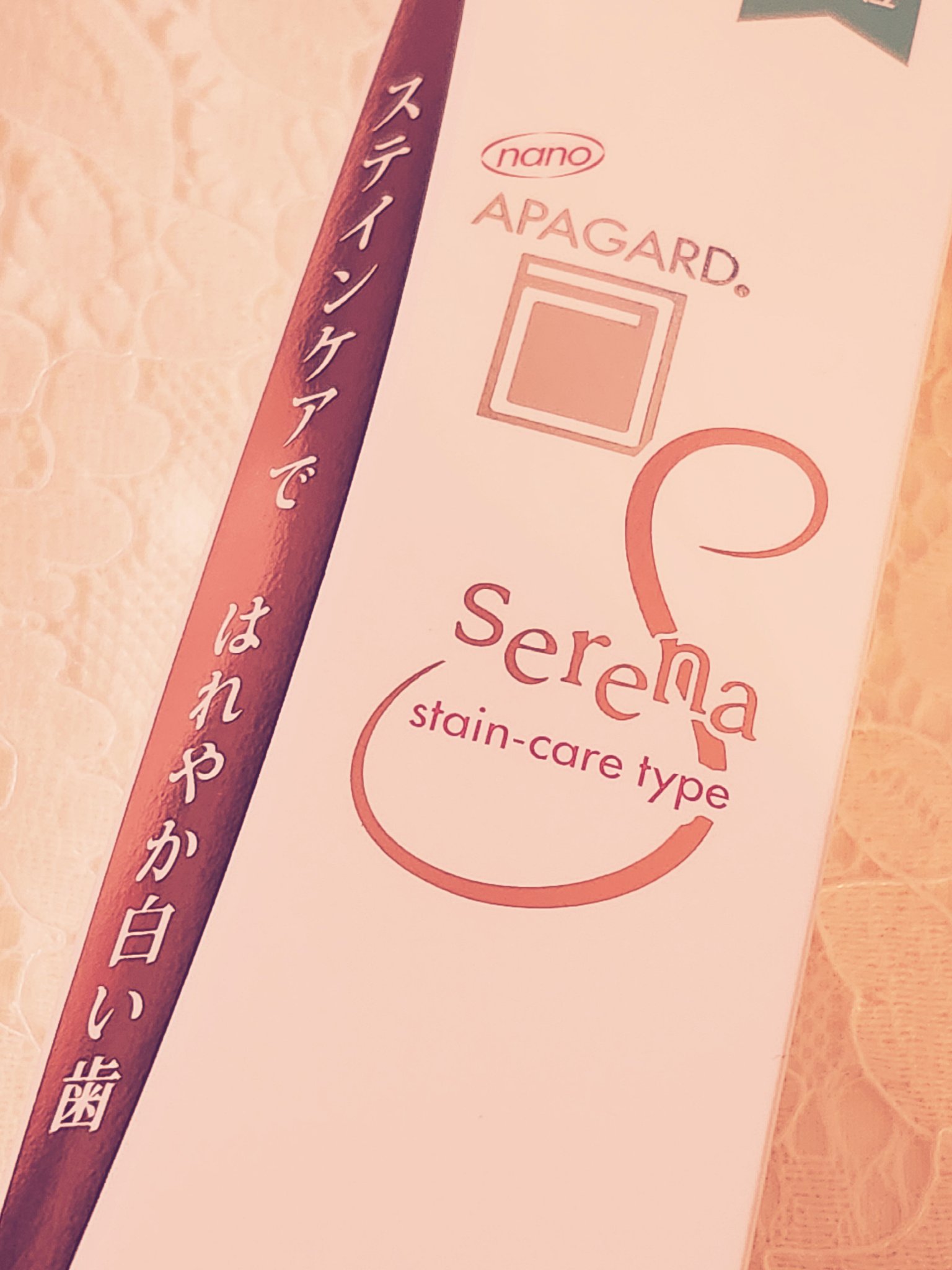 アパガードセレナ 105g/アパガード/歯磨き粉を使ったクチコミ（1枚目）