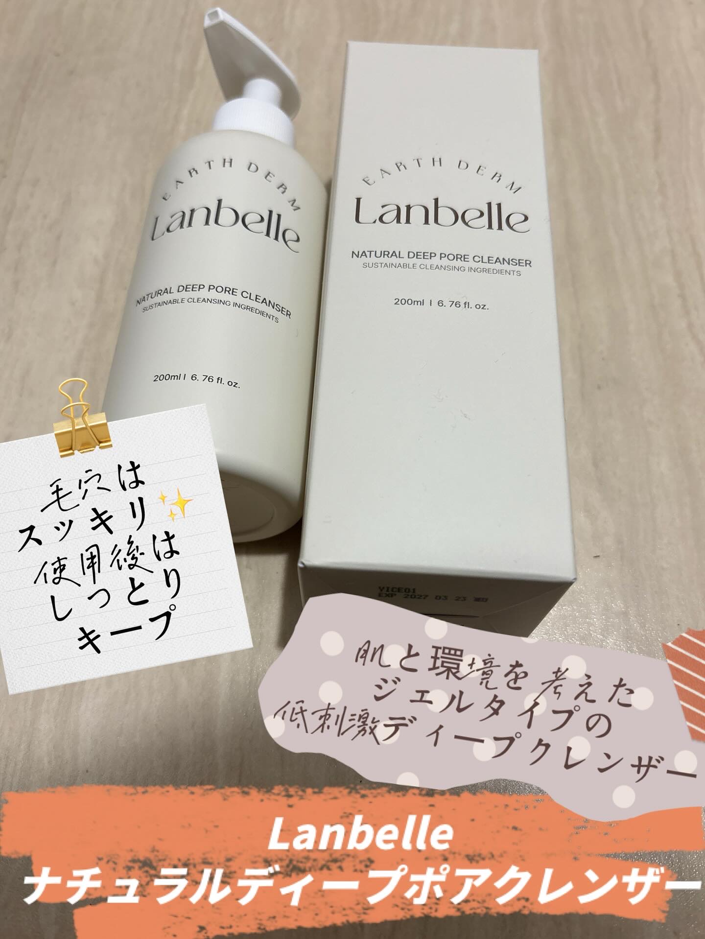 ナチュラルディープポアクレンザー/LANBELLE/その他洗顔料を使ったクチコミ（1枚目）