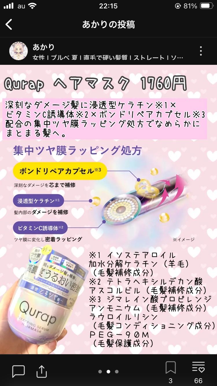 ラッピングセラムヘアマスク/Qurap/洗い流すヘアトリートメントを使ったクチコミ（2枚目）