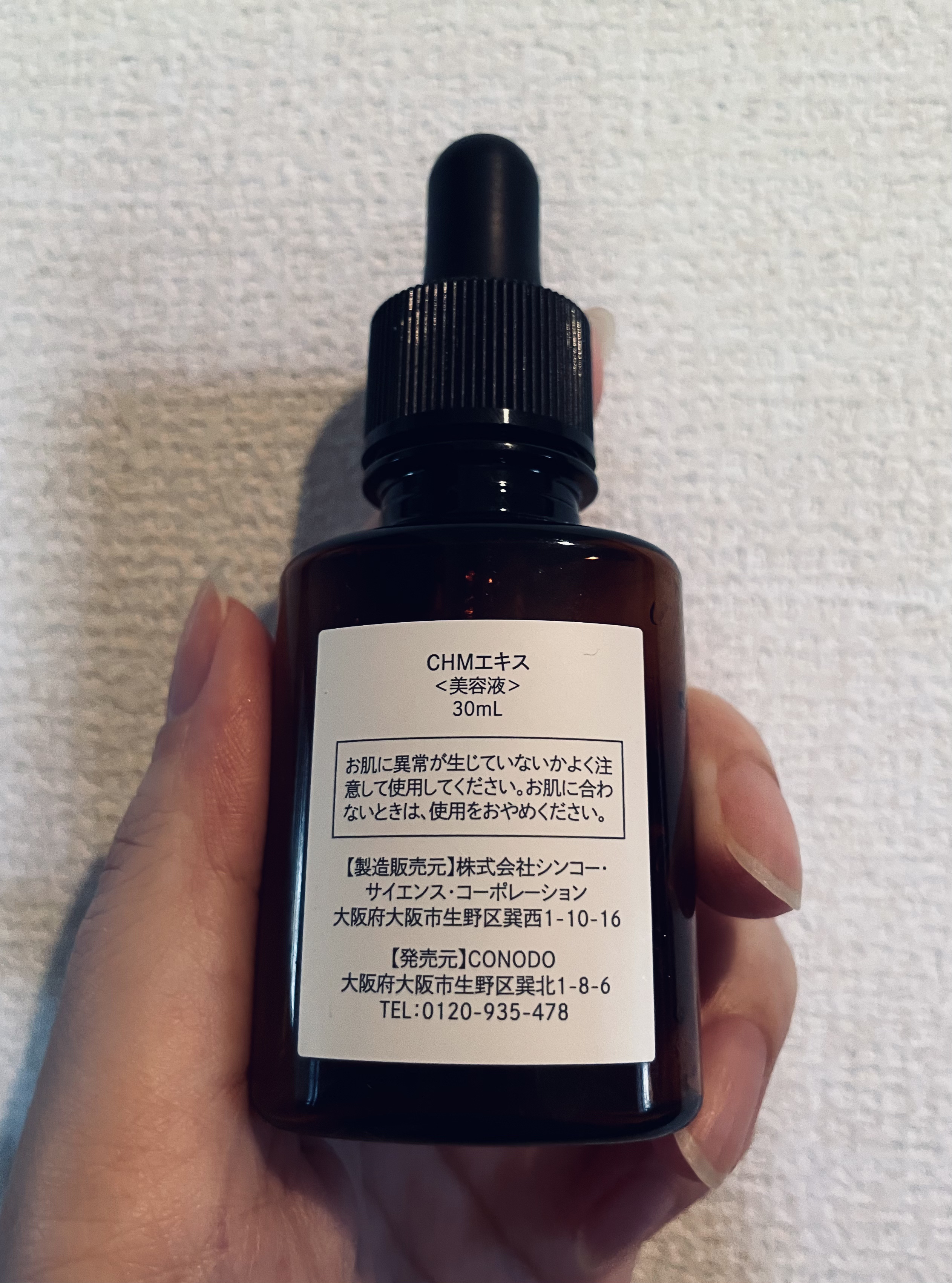 ハトムギエキス原液/CONODO/美容液を使ったクチコミ（2枚目）