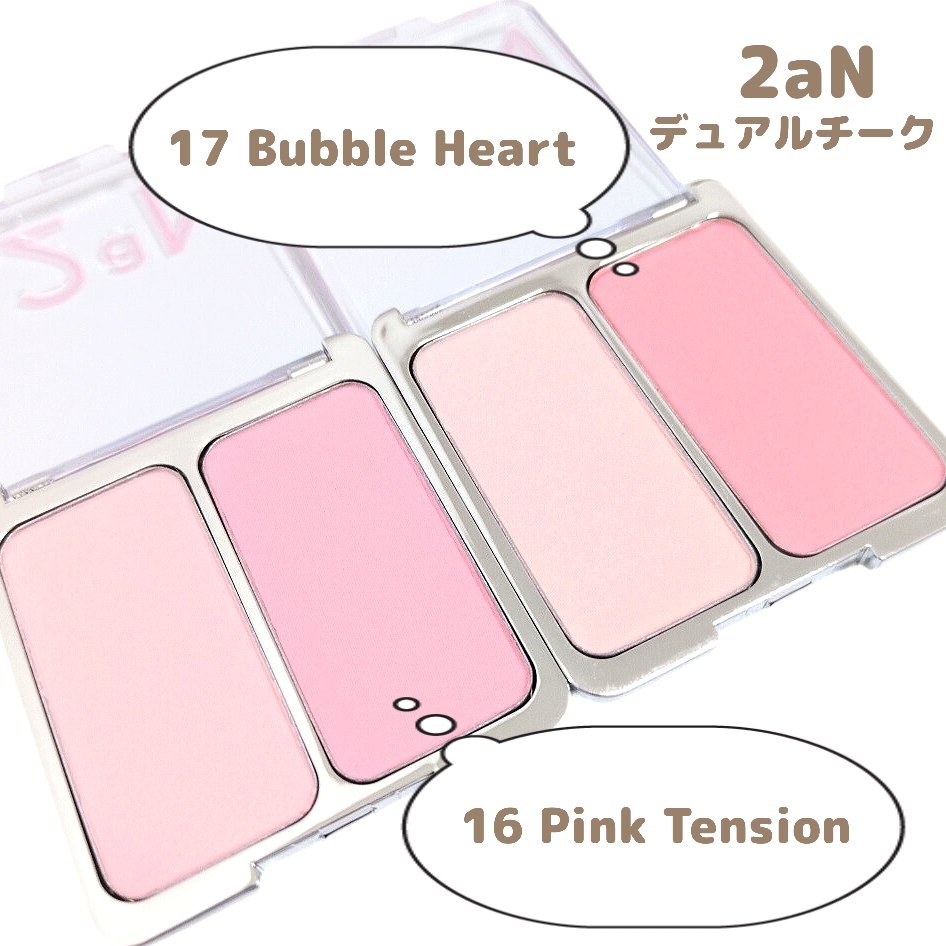 デュアルチーク/2aN/パウダーチークを使ったクチコミ（2枚目）