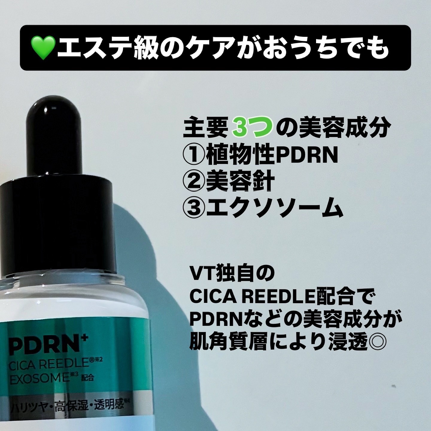 リードルS PDRN+ セラム/VT/美容液を使ったクチコミ（3枚目）