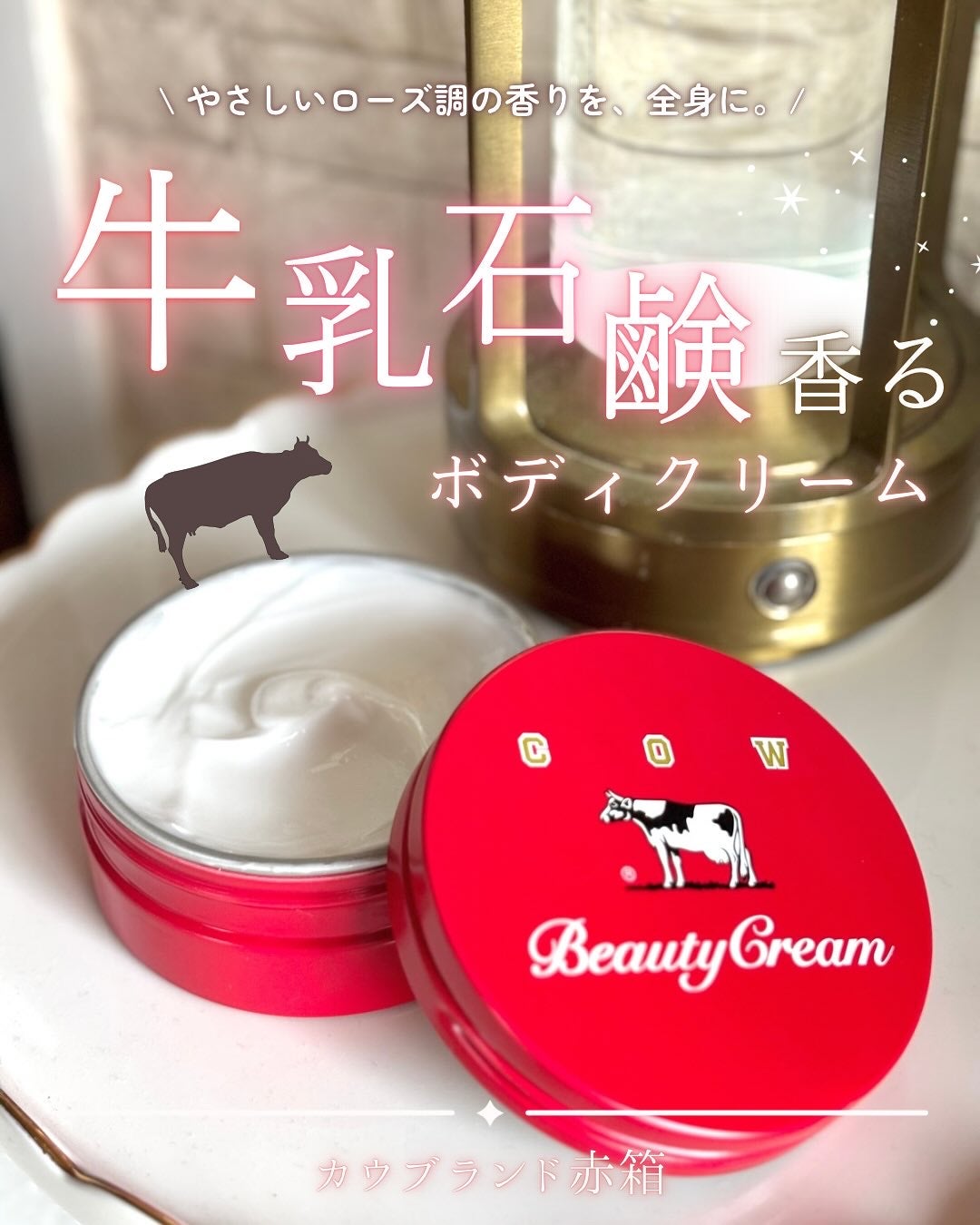 カウブランド 赤箱ビューティクリーム/カウブランド/ボディクリームを使ったクチコミ(1枚目)