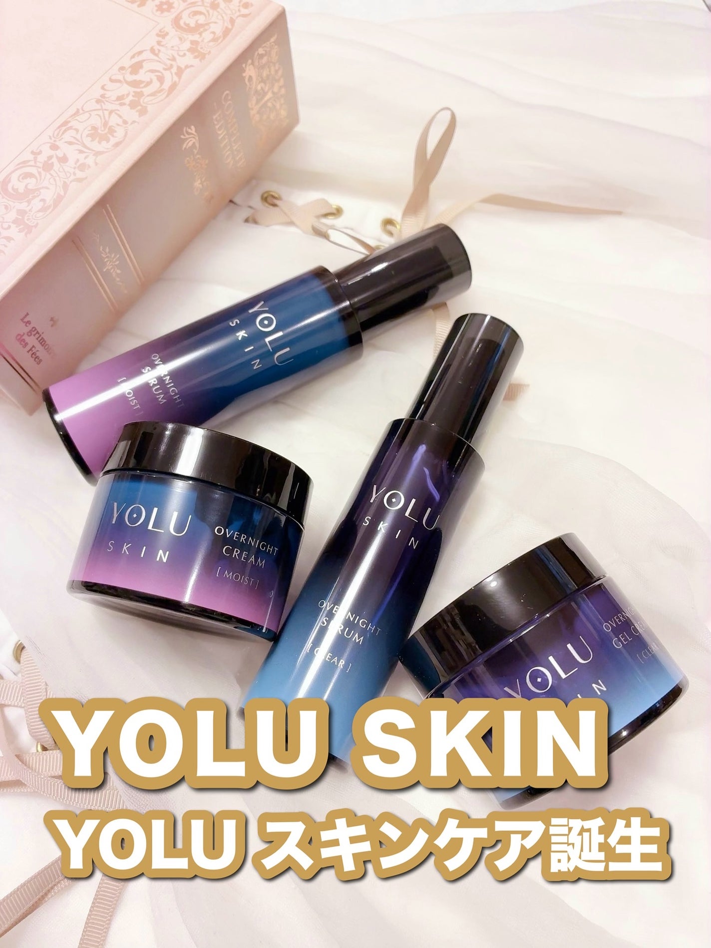 ヨル スキン オーバーナイトセラム モイスト/YOLU/美容液を使ったクチコミ(1枚目)