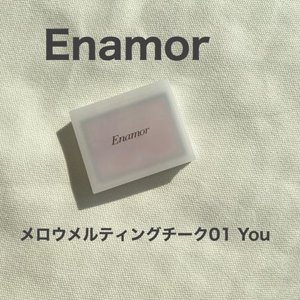 メロウメルティングチーク/Enamor/パウダーチークを使ったクチコミ(1枚目)