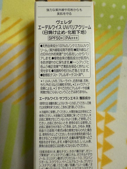 ヴェレダ エーデルワイス UVバリアクリーム/WELEDA/日焼け止めクリームを使ったクチコミ(2枚目)