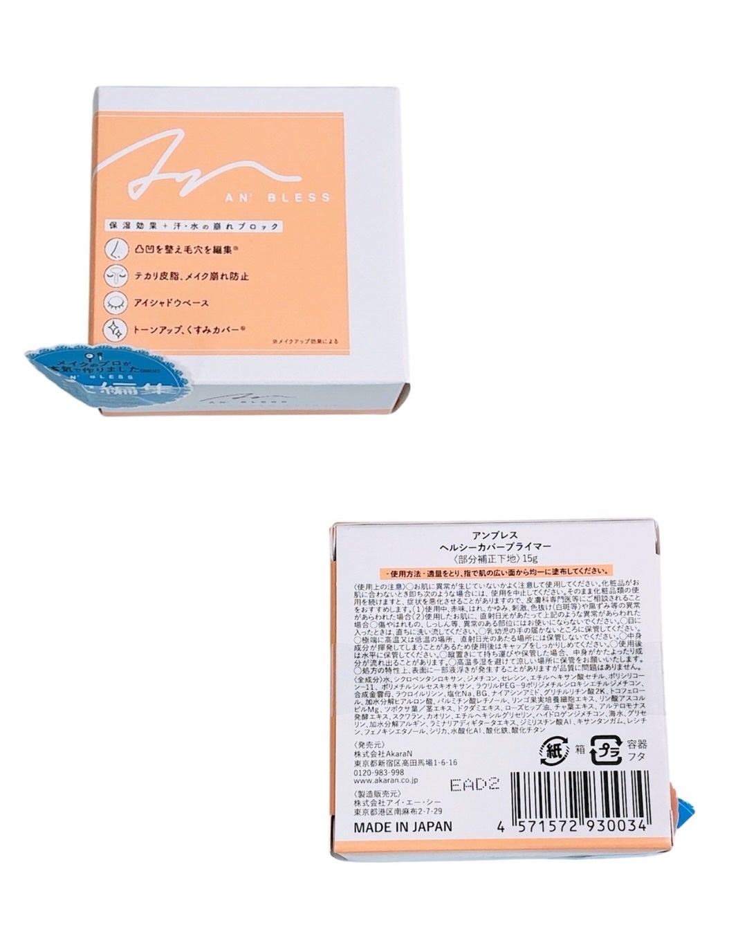 ヘルシーカバープライマー/AN’BLESS/化粧下地を使ったクチコミ(2枚目)