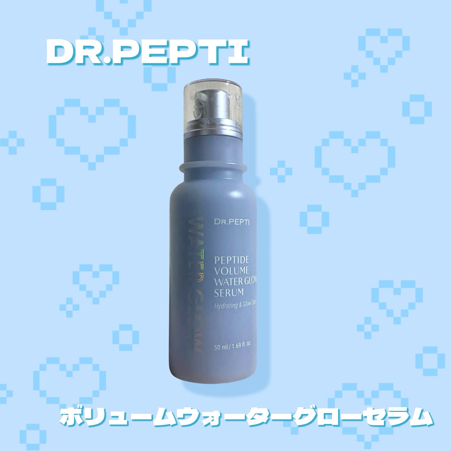 ペプチドボリュームウォーターグローセラム/DR.PEPTI/美容液を使ったクチコミ（3枚目）