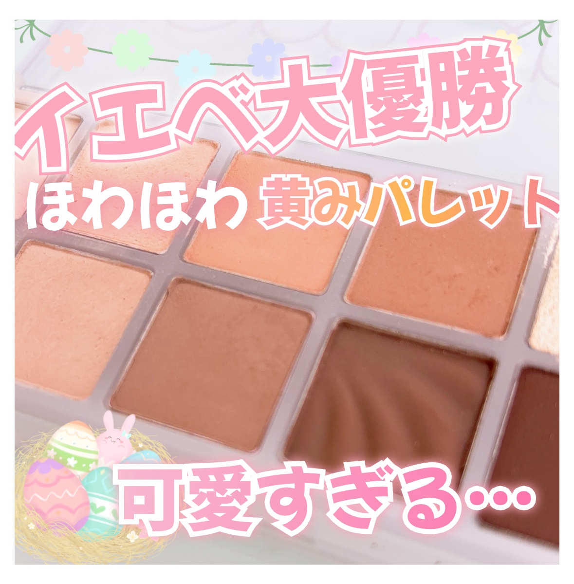 ベターザンパレット 12 サンディドブリーズガーデン(SANDED BREEZE GARDEN)/rom&nd/アイシャドウパレットを使ったクチコミ（1枚目）