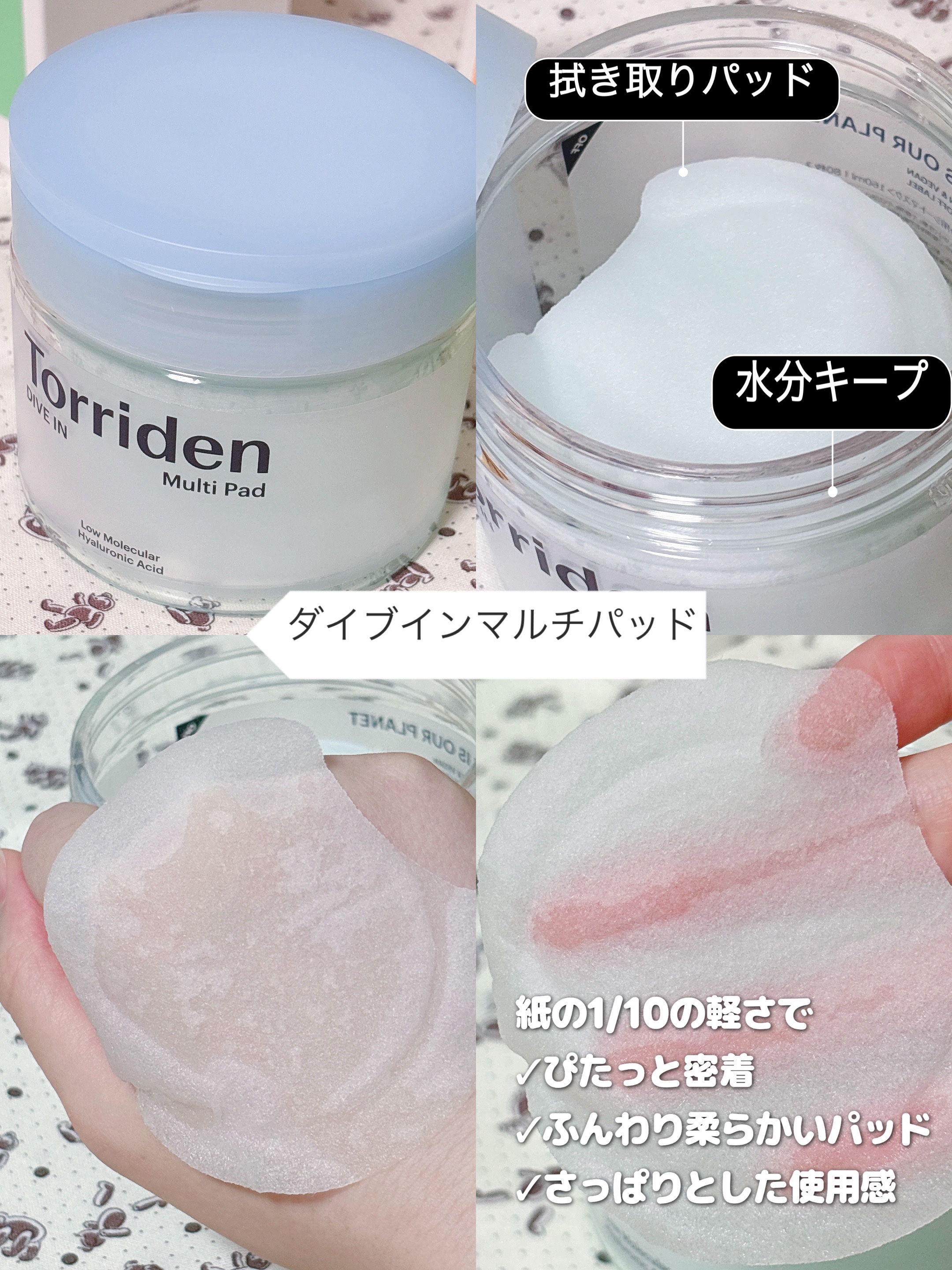 ダイブイン マルチパッド/Torriden/トナーパッドを使ったクチコミ（2枚目）