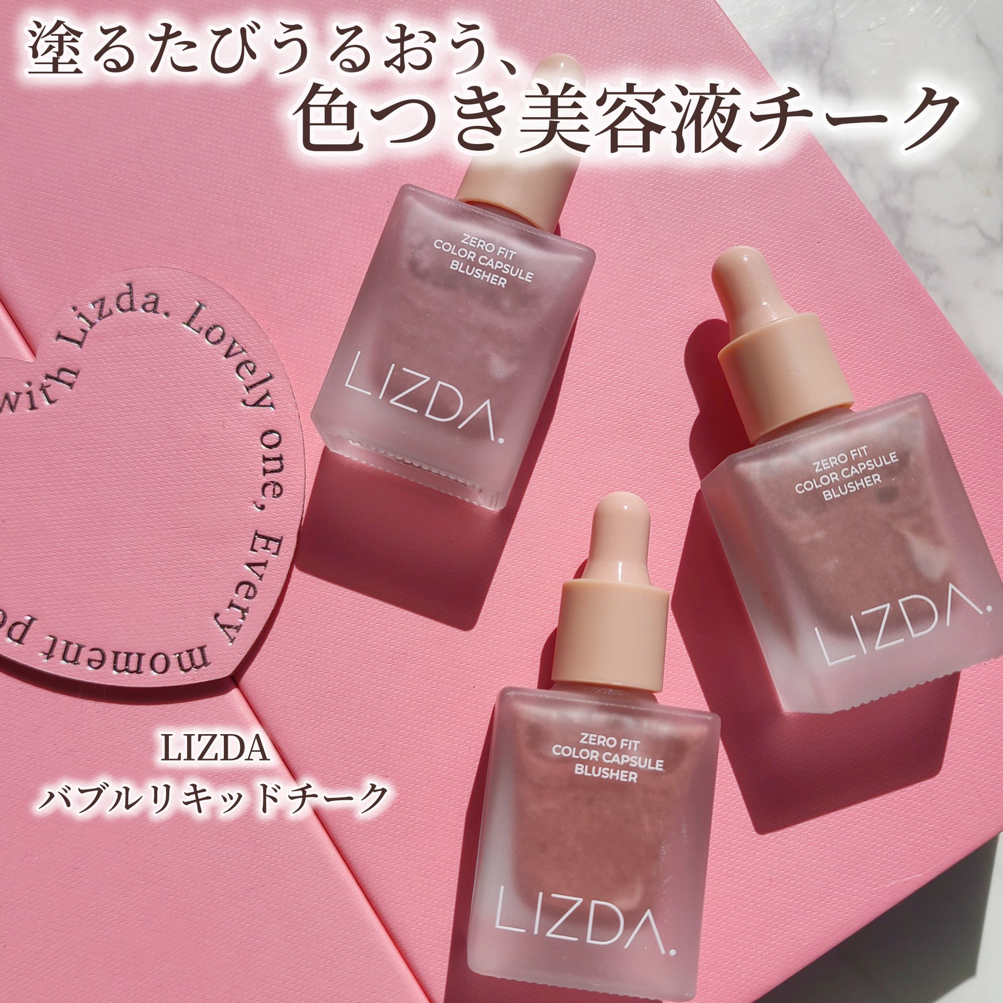 LIZDA リズダ バブルチーク/LIZDA/リキッドチークを使ったクチコミ（1枚目）