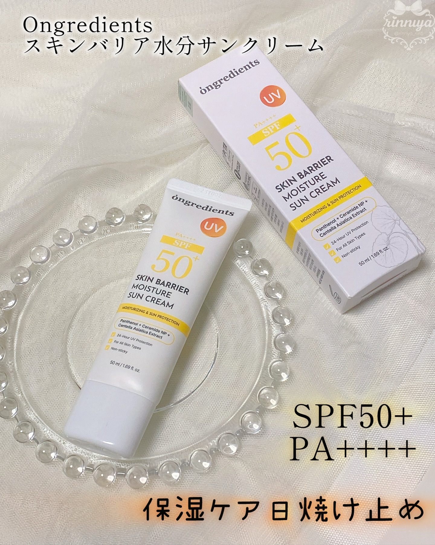 スキンバリアモイスチャーサンクリーム/Ongredients/日焼け止めクリームを使ったクチコミ（2枚目）