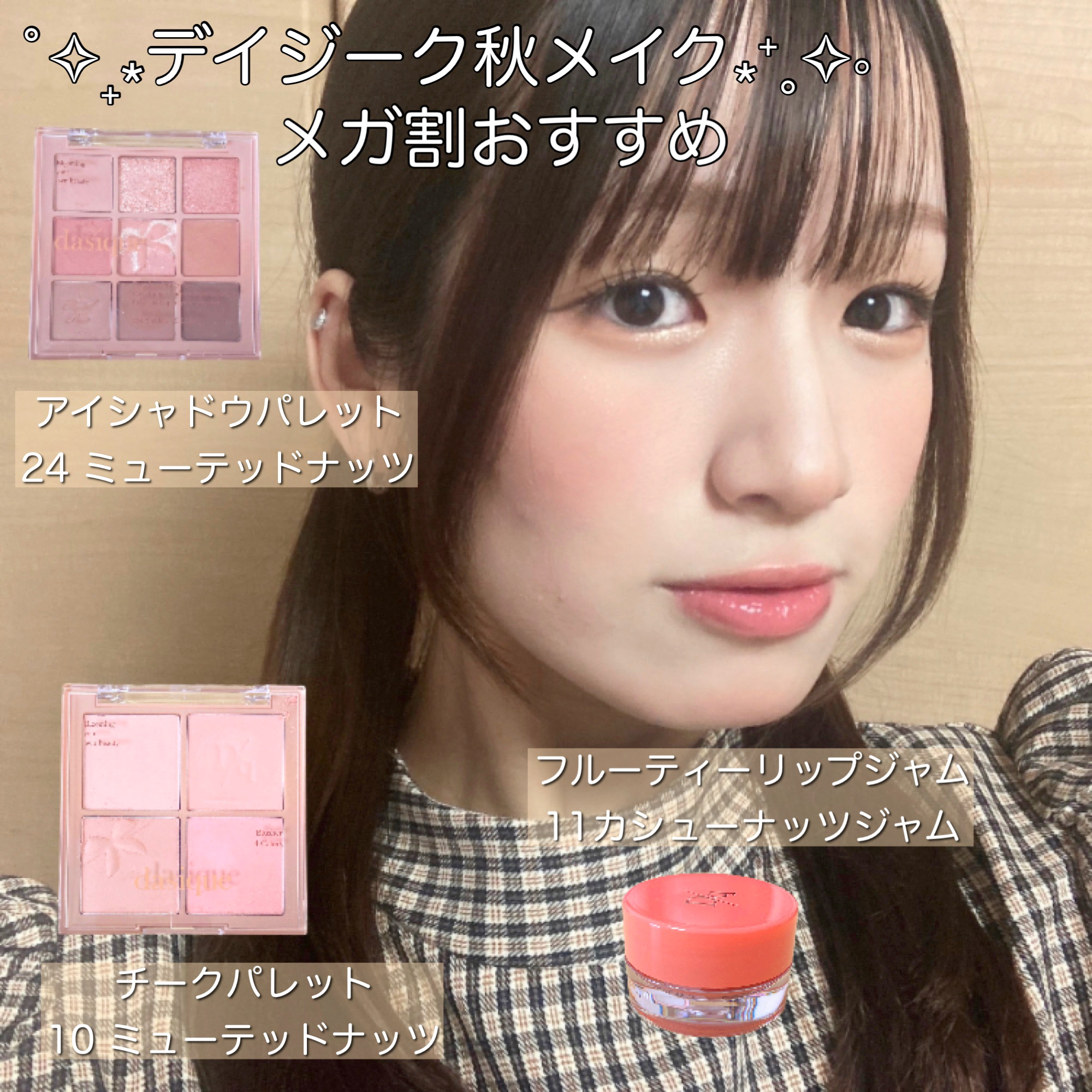 シャドウパレット/dasique/アイシャドウパレットを使ったクチコミ（1枚目）