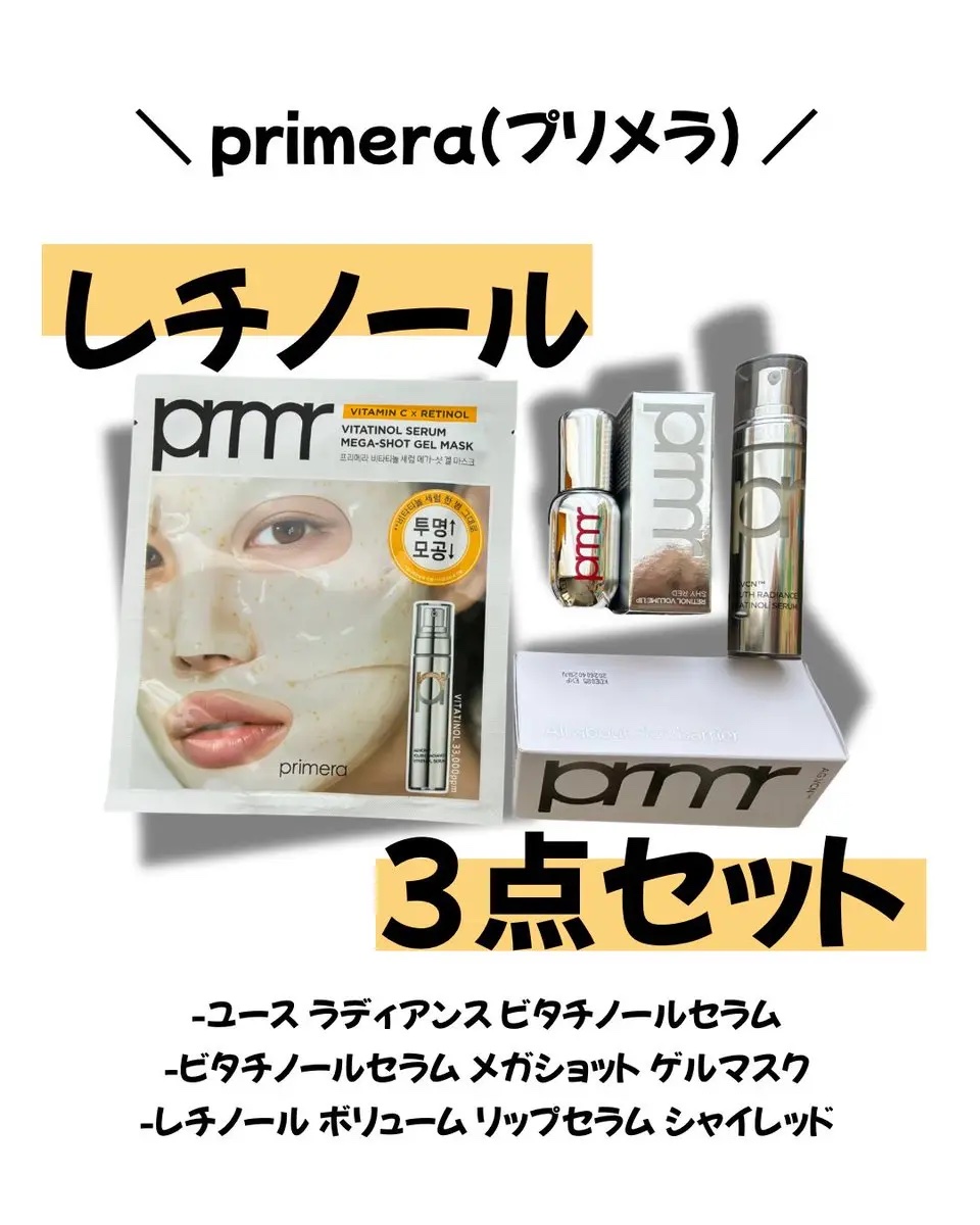 ユース ラディアンス ビタチノール セラム/primera/美容液を使ったクチコミ（1枚目）