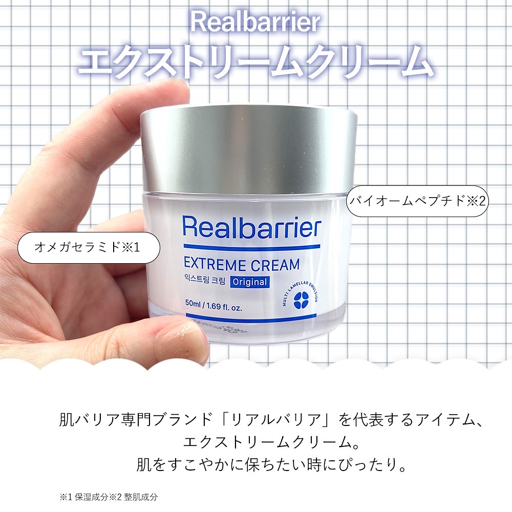 リアルバリア エクストリームクリーム オリジナル/Real Barrier/フェイスクリームを使ったクチコミ（2枚目）