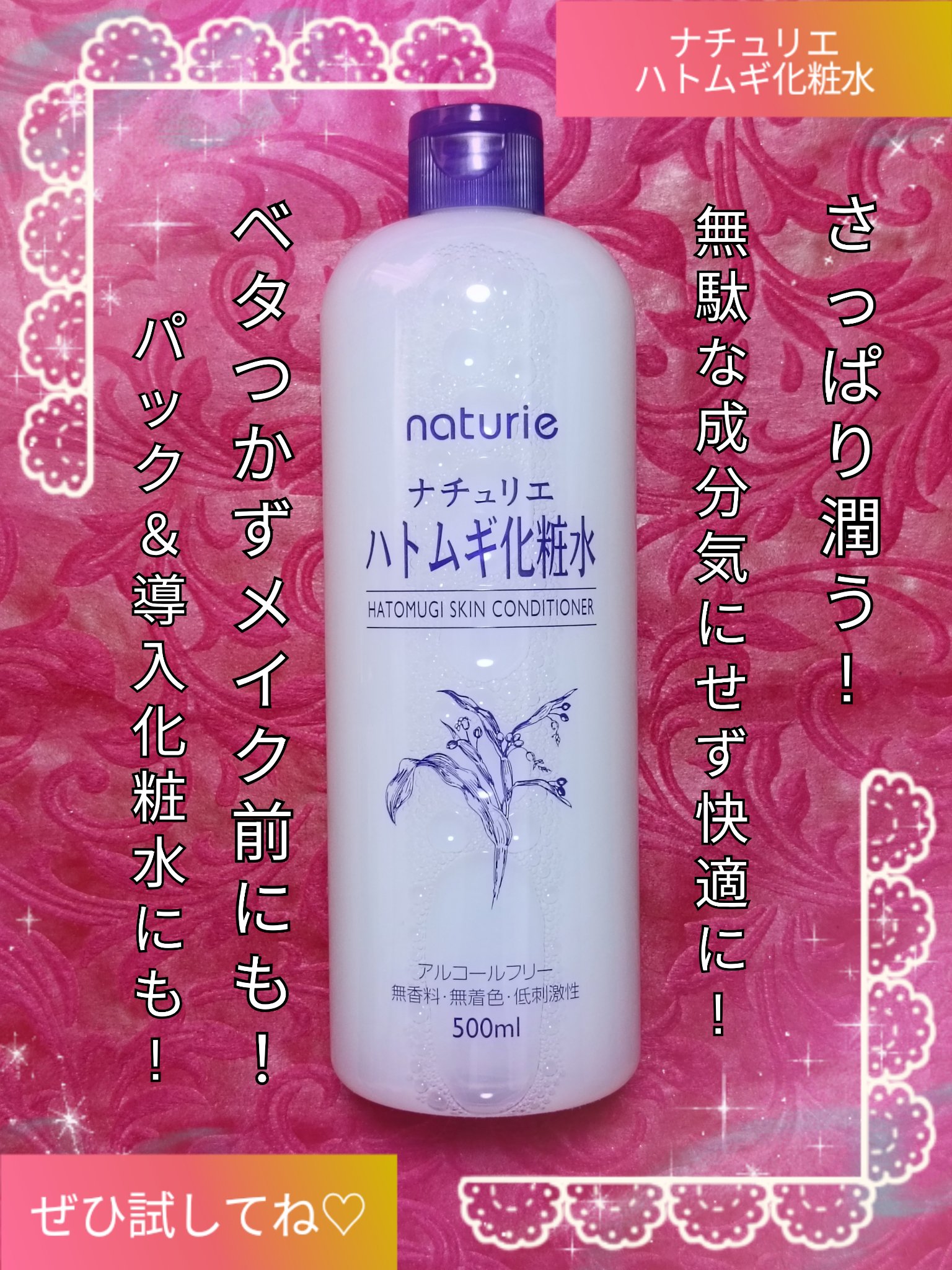 ハトムギ化粧水(ナチュリエ スキンコンディショナー R )/ナチュリエ/化粧水を使ったクチコミ（1枚目）