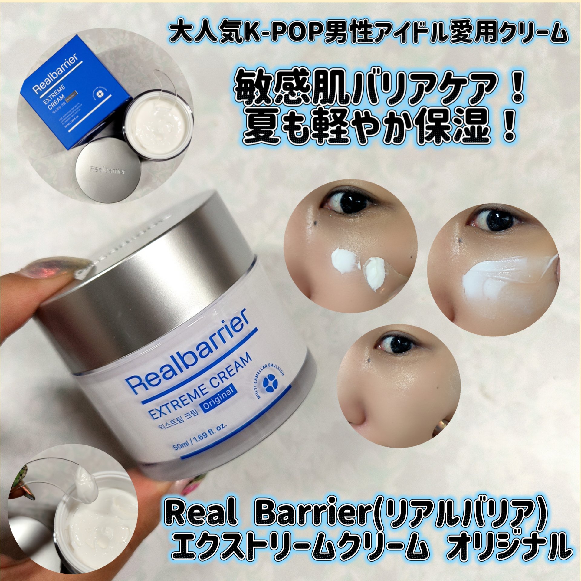 リアルバリア エクストリームクリーム オリジナル/Real Barrier/フェイスクリームを使ったクチコミ（1枚目）