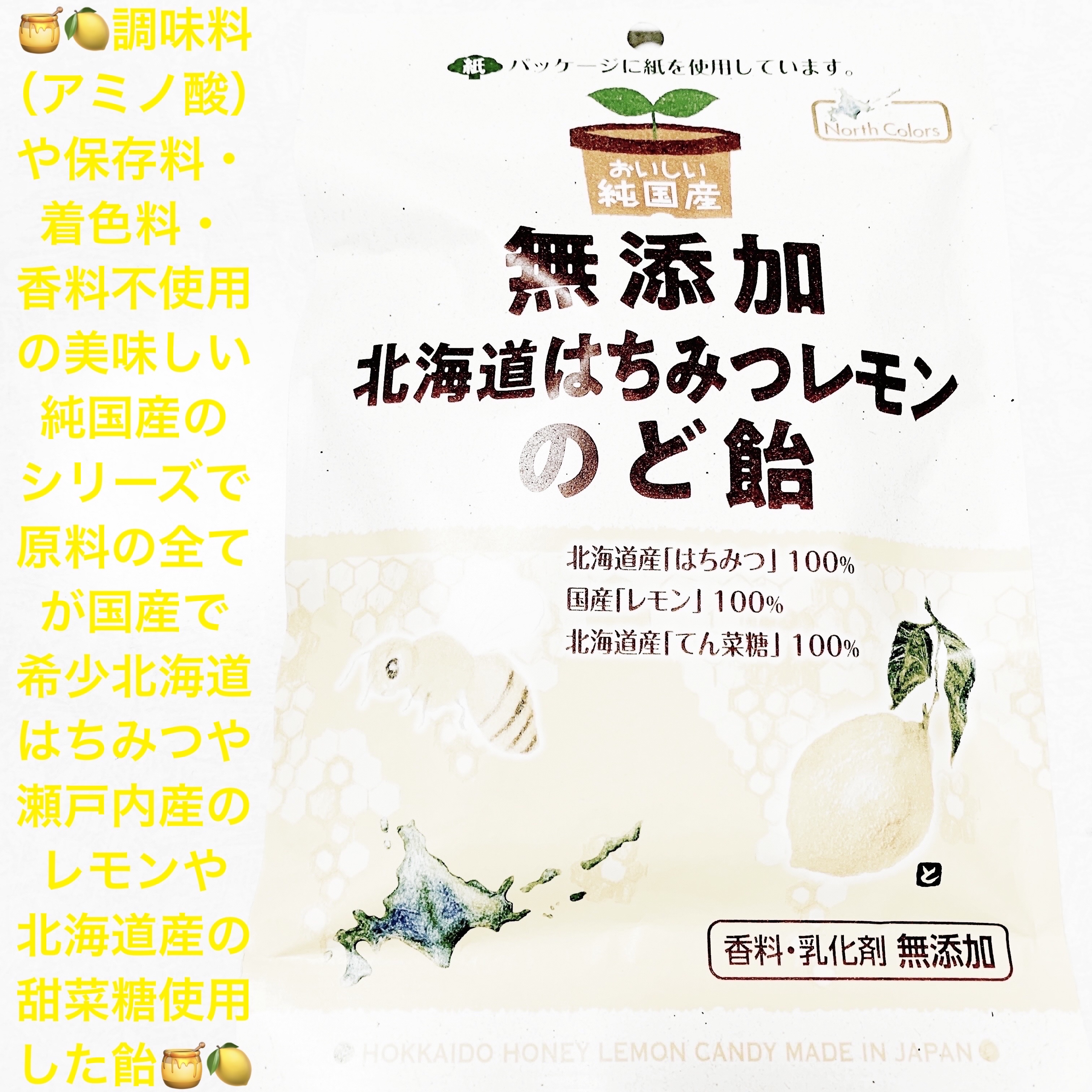 無添加北海道はちみつレモンのど飴/ノースカラーズ/その他食品を使ったクチコミ（1枚目）