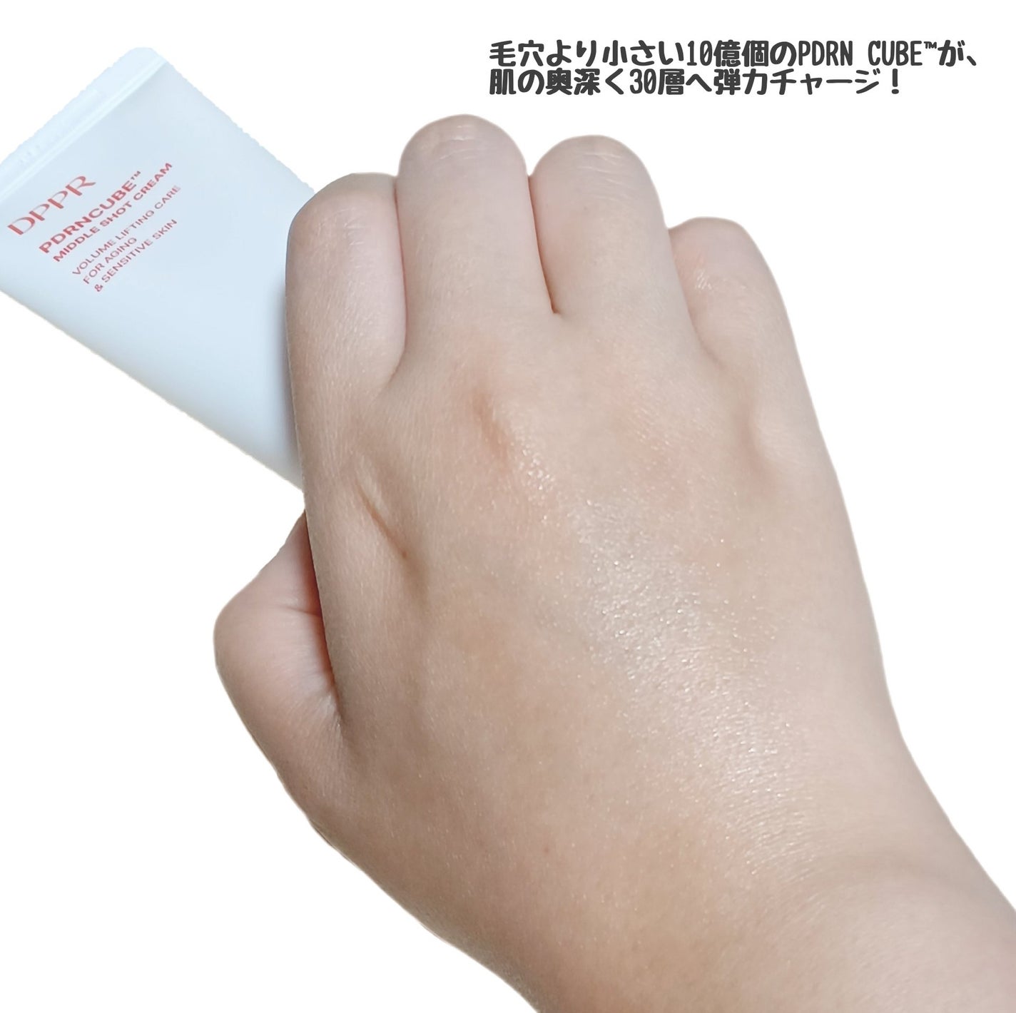 PDRNキューブクリーム/DPPR/フェイスクリームを使ったクチコミ(3枚目)