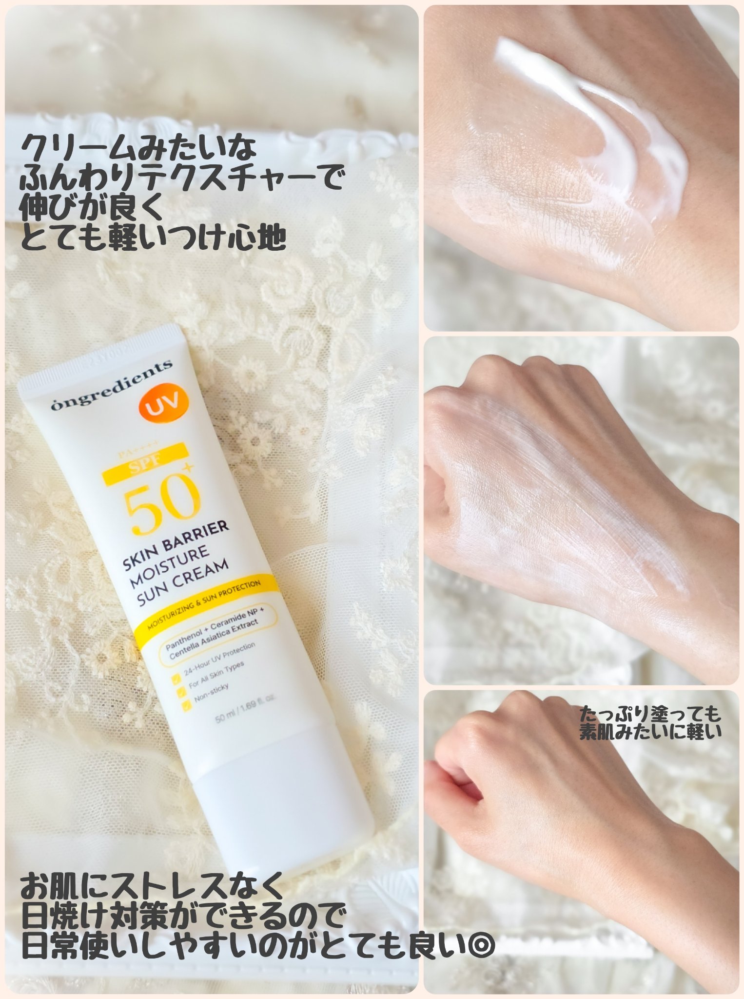 スキンバリアモイスチャーサンクリーム/Ongredients/日焼け止めクリームを使ったクチコミ（3枚目）