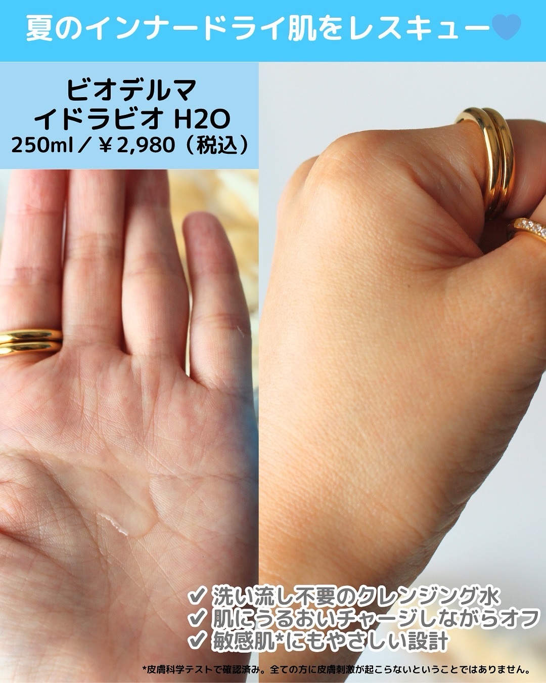 イドラビオ エイチツーオー/ビオデルマ/クレンジングウォーターを使ったクチコミ（2枚目）