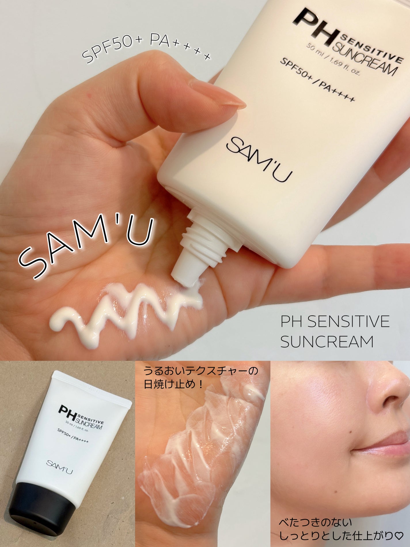 サミュ PHセンシティブサンクリーム/SAM'U/日焼け止めクリームを使ったクチコミ(2枚目)