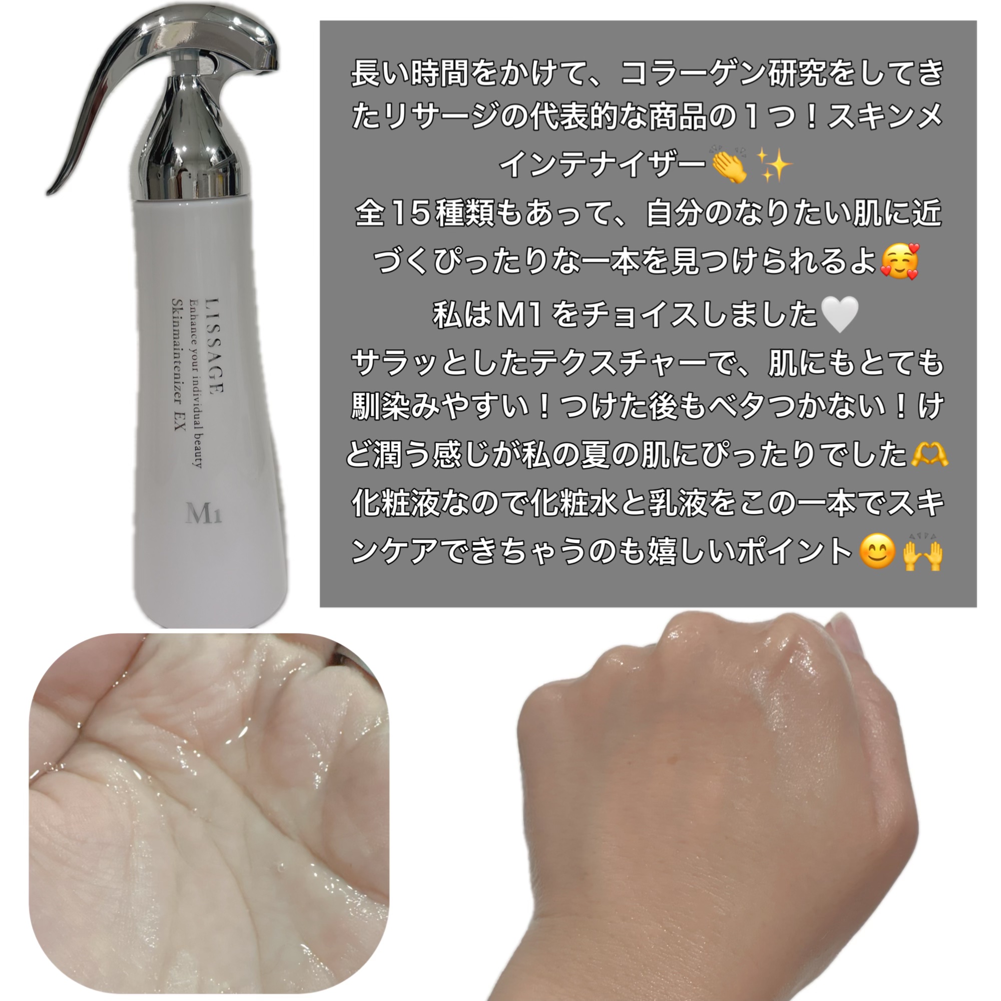 スキンメインテナイザー ST M1/リサージ/化粧水を使ったクチコミ（2枚目）