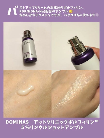 アットクリニックリンクルショットアンプル/DOMINAS/美容液を使ったクチコミ(2枚目)