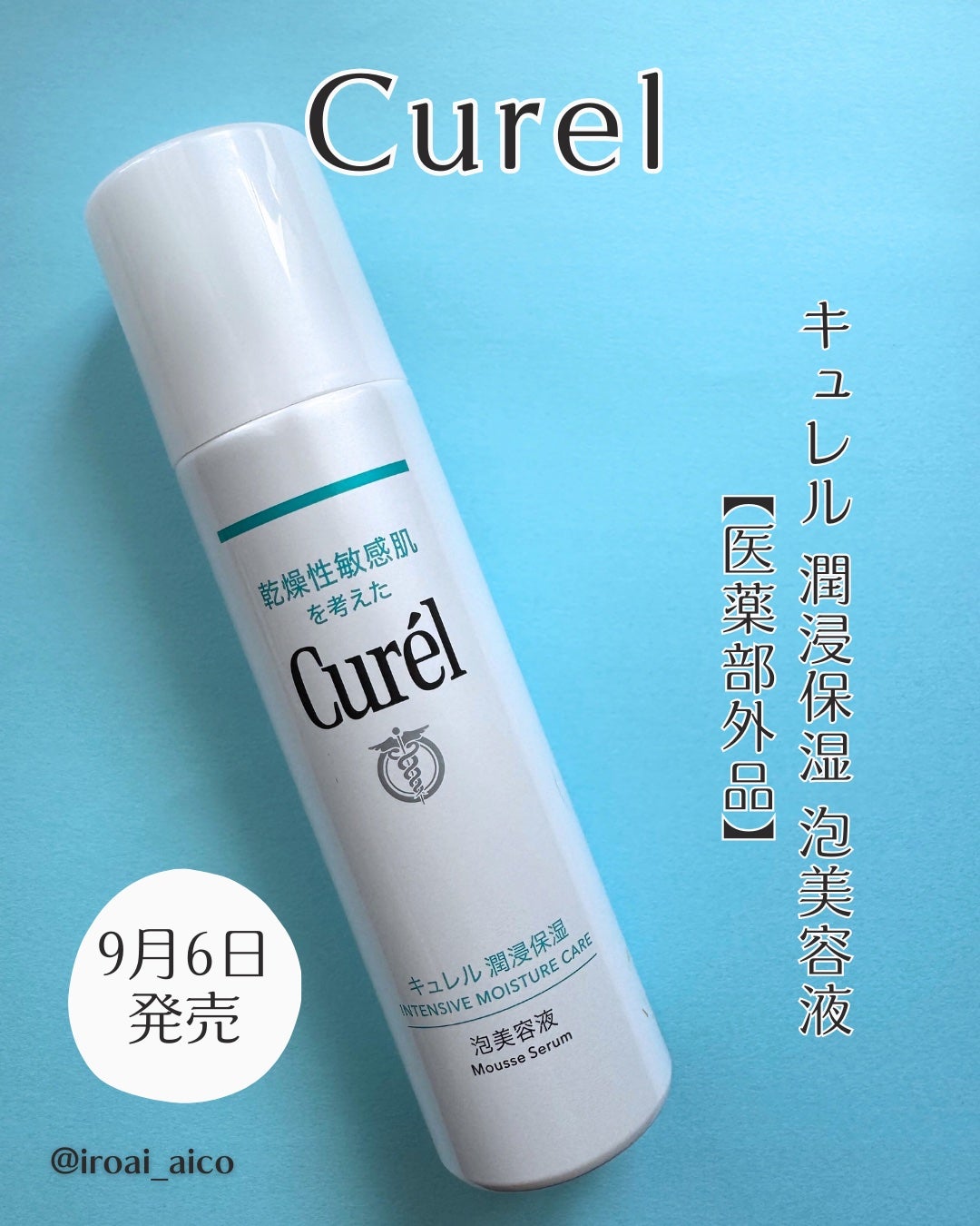 キュレル 潤浸保湿 泡美容液 【医薬部外品】/キュレル/美容液を使ったクチコミ(2枚目)