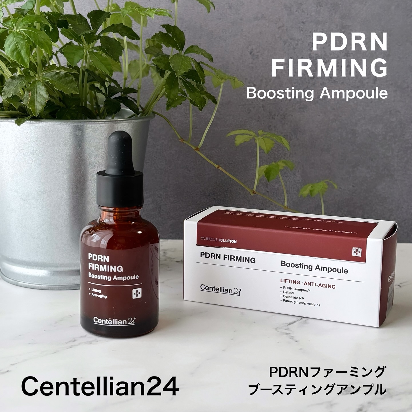 ピーディーアールエヌファーミングブースティングアンプル/センテリアン24/美容液を使ったクチコミ（1枚目）