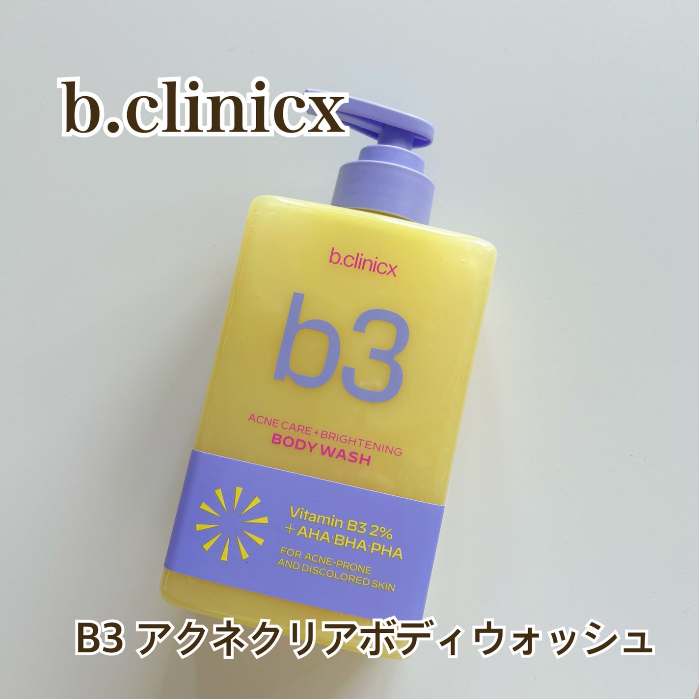 B3 アクネ クリア ボディウォッシュ/b.clinicx/ボディソープを使ったクチコミ(1枚目)