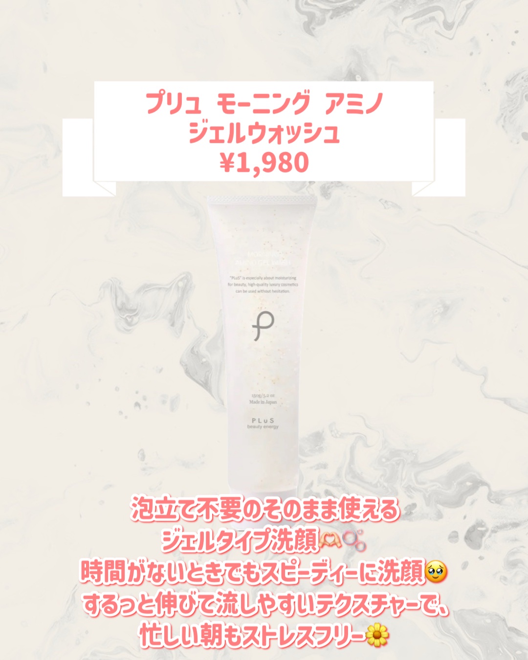 プリュ モーニング アミノ ジェルウォッシュ/PLuS/その他洗顔料を使ったクチコミ（2枚目）