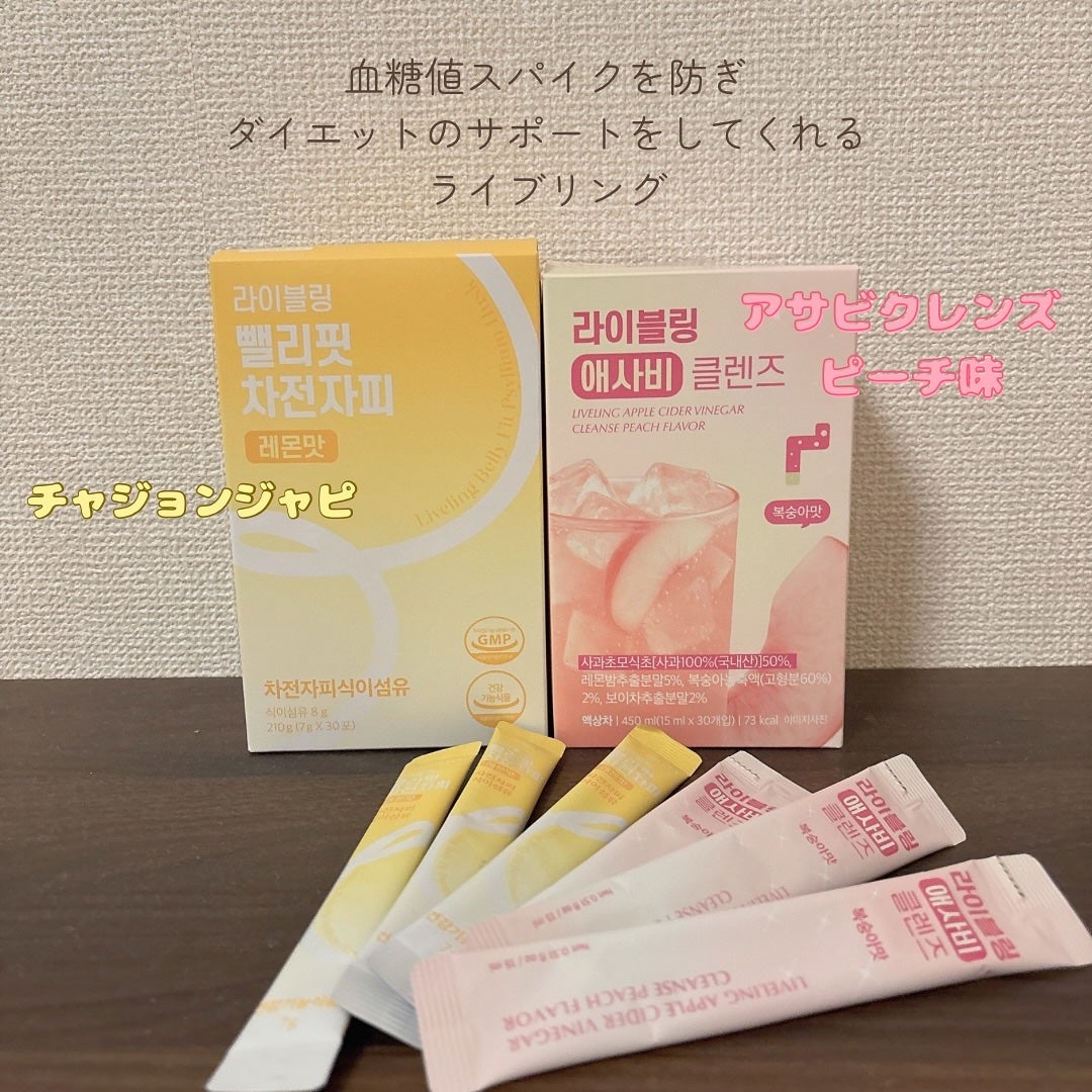 ライブリングアサビクレンズ/LIVELING/酵素ドリンクを使ったクチコミ(2枚目)