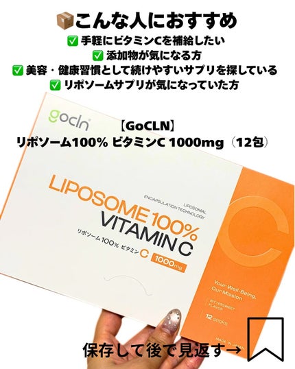 リポソーム 100% ビタミンC1000mg /ゴークリーン/美容サプリメントを使ったクチコミ(6枚目)