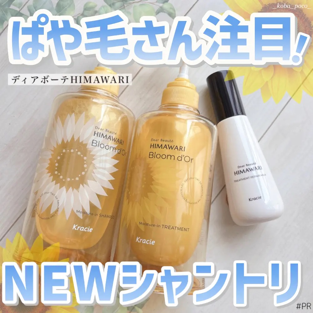 ディアボーテ ブルームドール モイスチャーイン シャンプー/トリートメント/ディアボーテ/市販シャンプーを使ったクチコミ（1枚目）