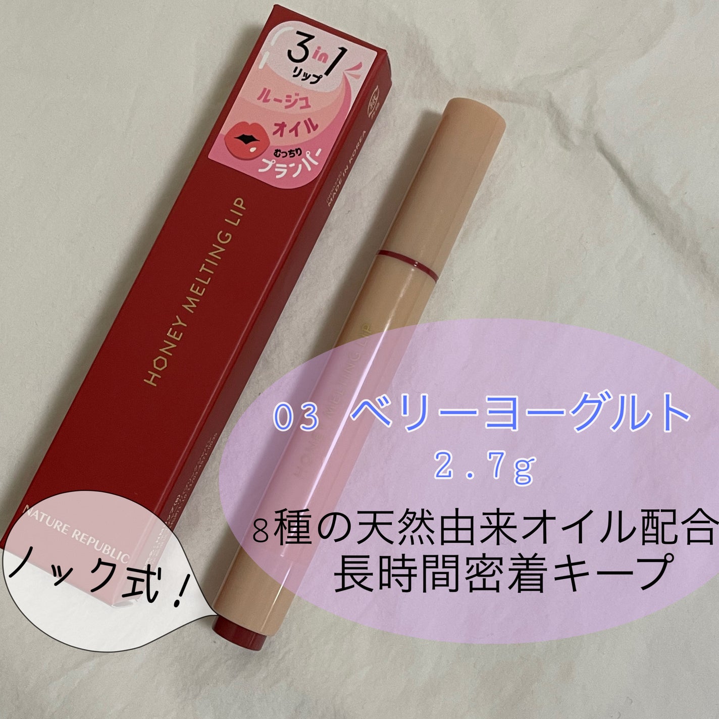 ハニーメルティングリップ/ネイチャーリパブリック/口紅を使ったクチコミ(2枚目)