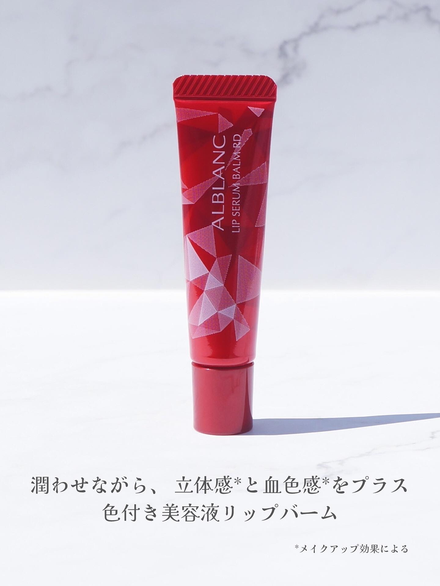 アルブラン　UVエマルジョンⅣ・リップセラムバーム アルブラン UVエマルジョンⅣ・リップセラムバーム 花王 ALBLANC