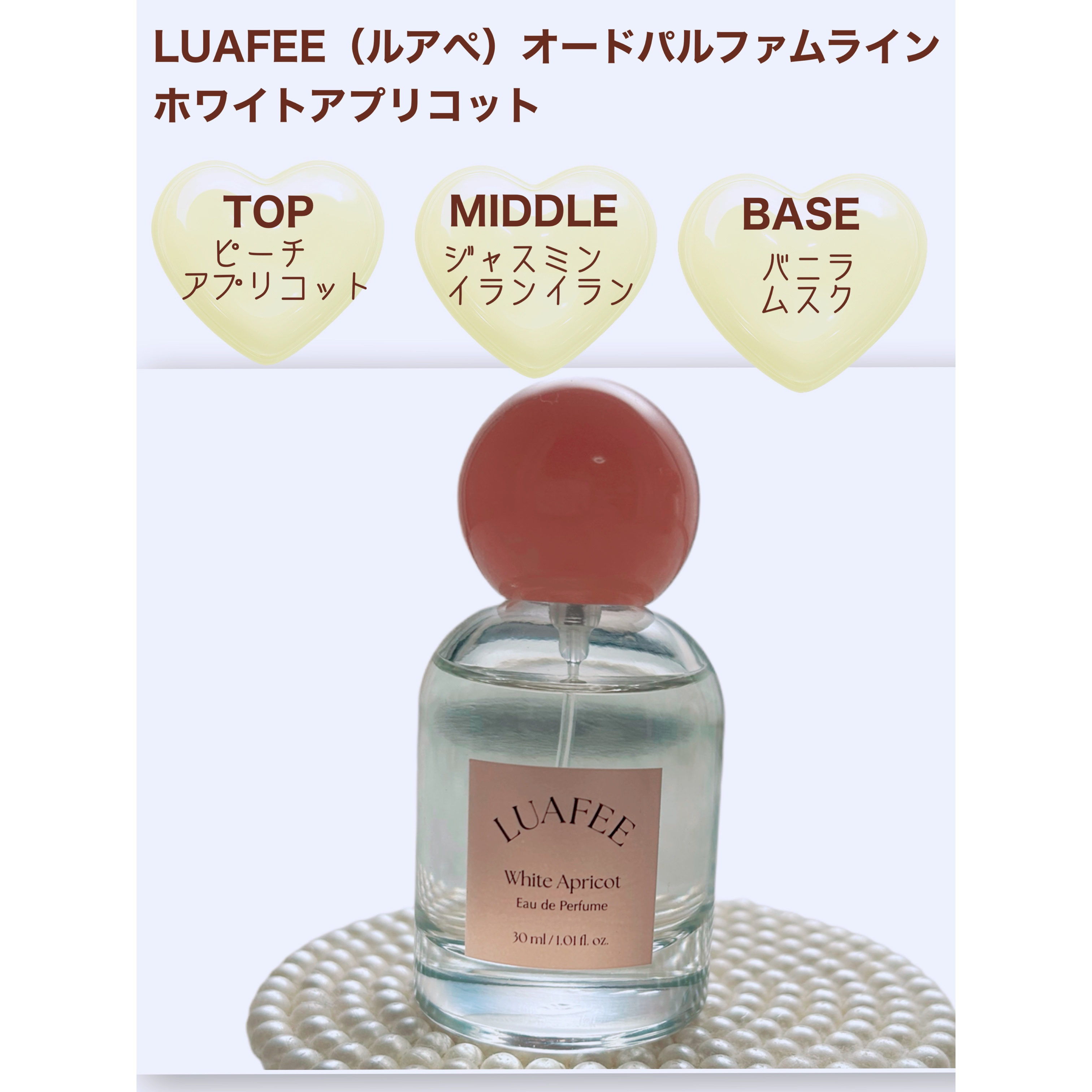 ホワイトアプリコットオードパフューム/LUAFEE/香水(レディース)を使ったクチコミ（3枚目）