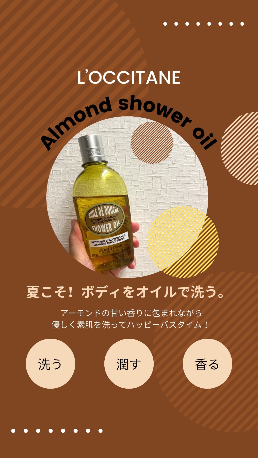 アーモンド モイスチャライジングシャワーオイル/L'OCCITANE/ボディソープを使ったクチコミ(1枚目)