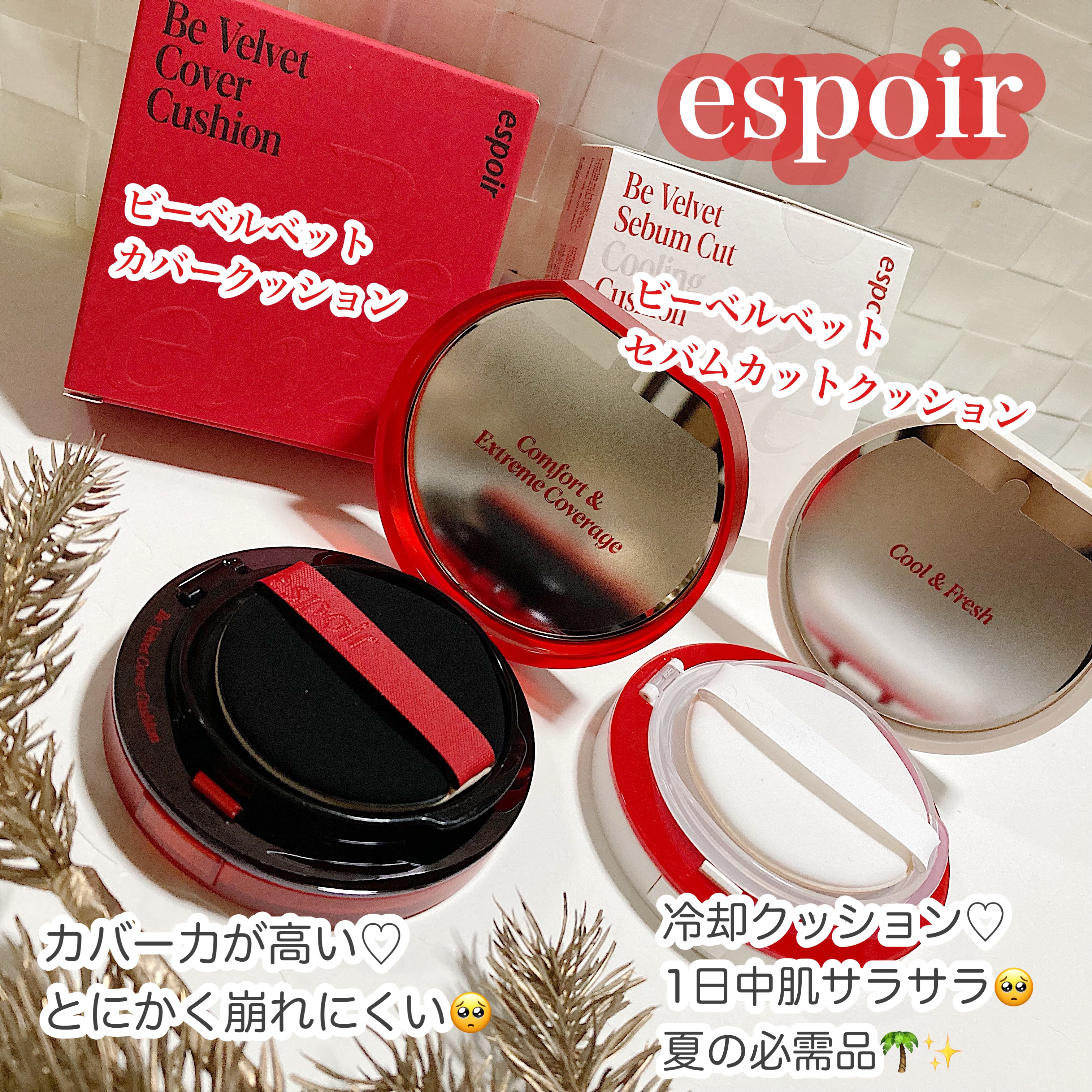 espoir
 
🤍ビーベルベット カバークッション 

1番の魅力はカバー力が高いところ。コンシーラーなしでも大丈夫なくらいしっかりカバーしてくれるのに綺麗な仕上がりで感動。少量ずつ肌にのせていくとgood💮カバー力高めにして