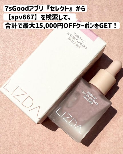 LIZDA リズダ バブルチーク/LIZDA/リキッドチークを使ったクチコミ(6枚目)