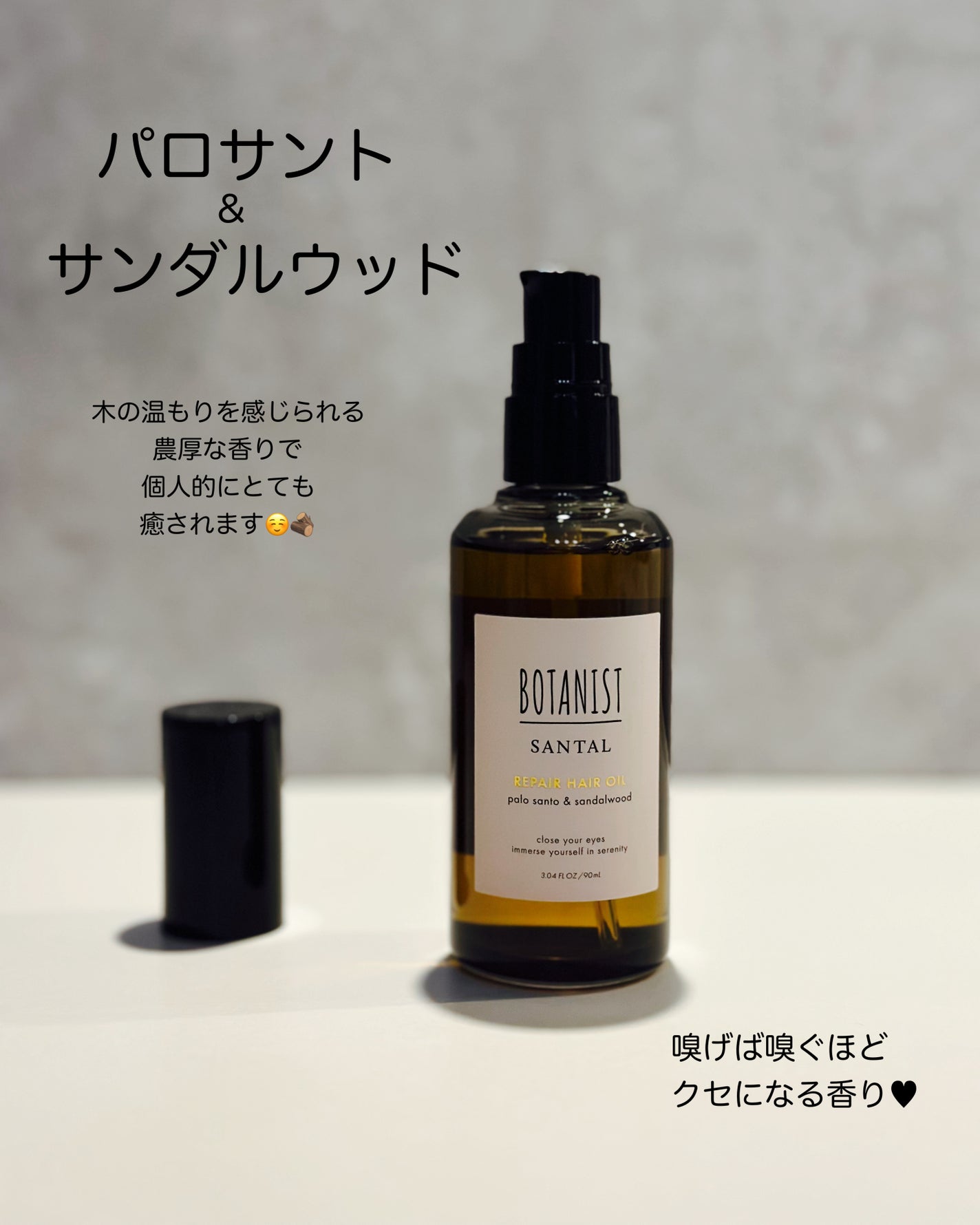 ボタニスト サンタル リペアヘアオイル/BOTANIST/ヘアオイルを使ったクチコミ(2枚目)